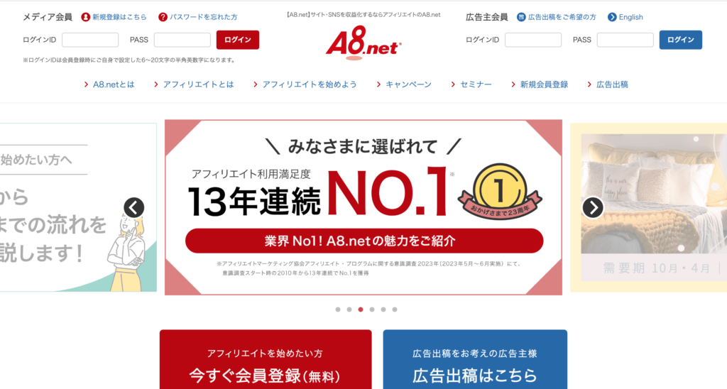 A8.netトップページ