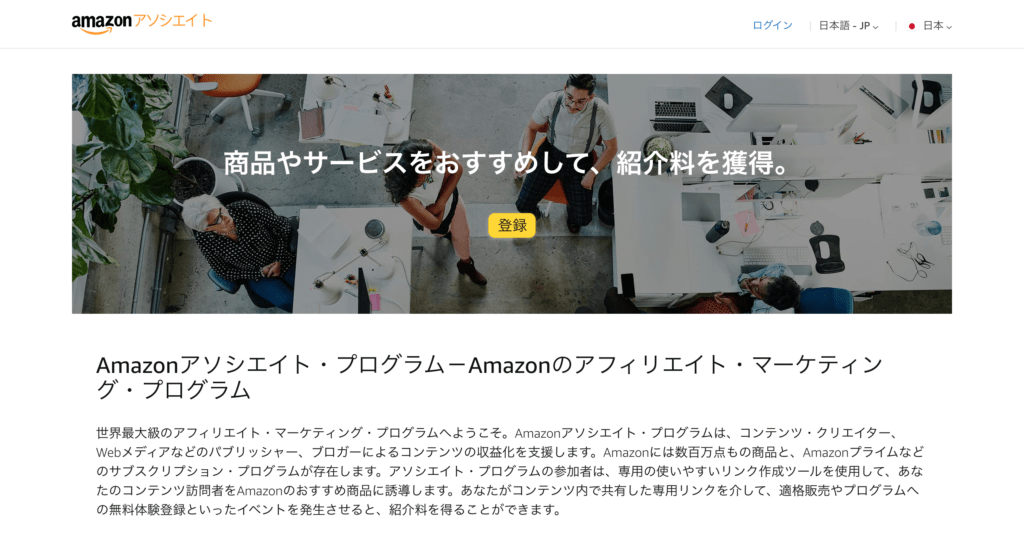 Amazonアソシエイトトップページ